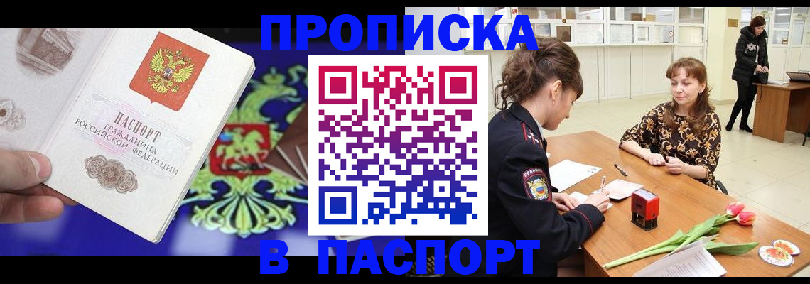 временная регистрация для школы в Амурской области