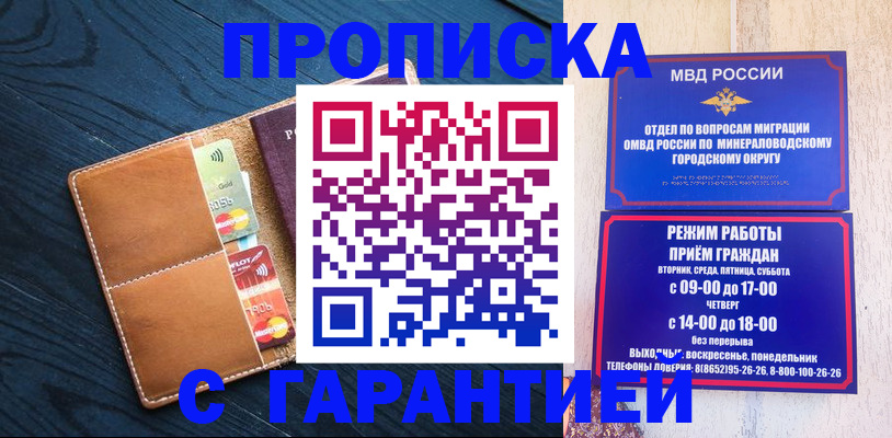 прописка 2025 в Амурской области