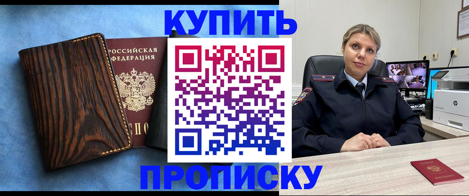 прописка от собственника в Амурской области