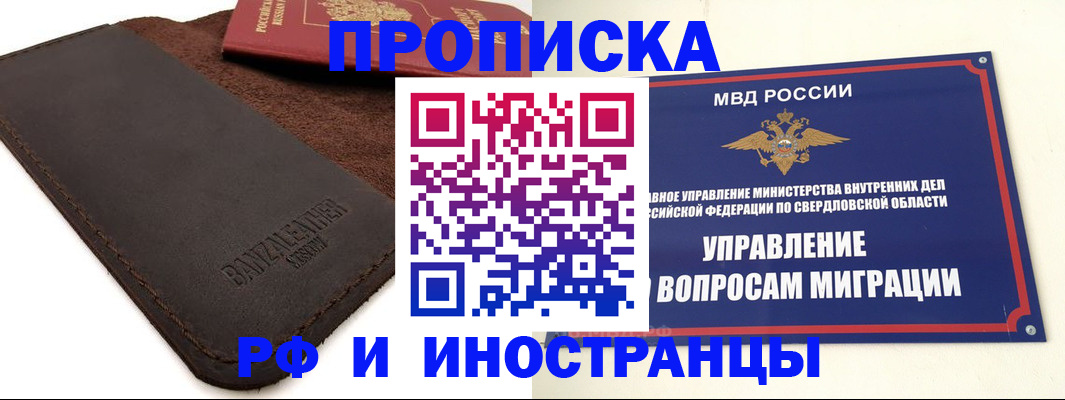 купить прописку в Амурской области