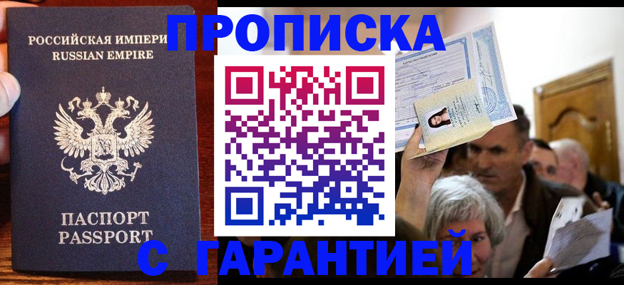 где прописаться в Амурской области