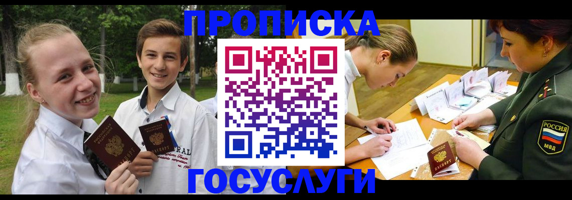прописка ребенка в Амурской области